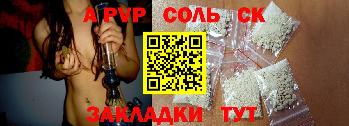 А ПВП кристаллы Лесозаводск