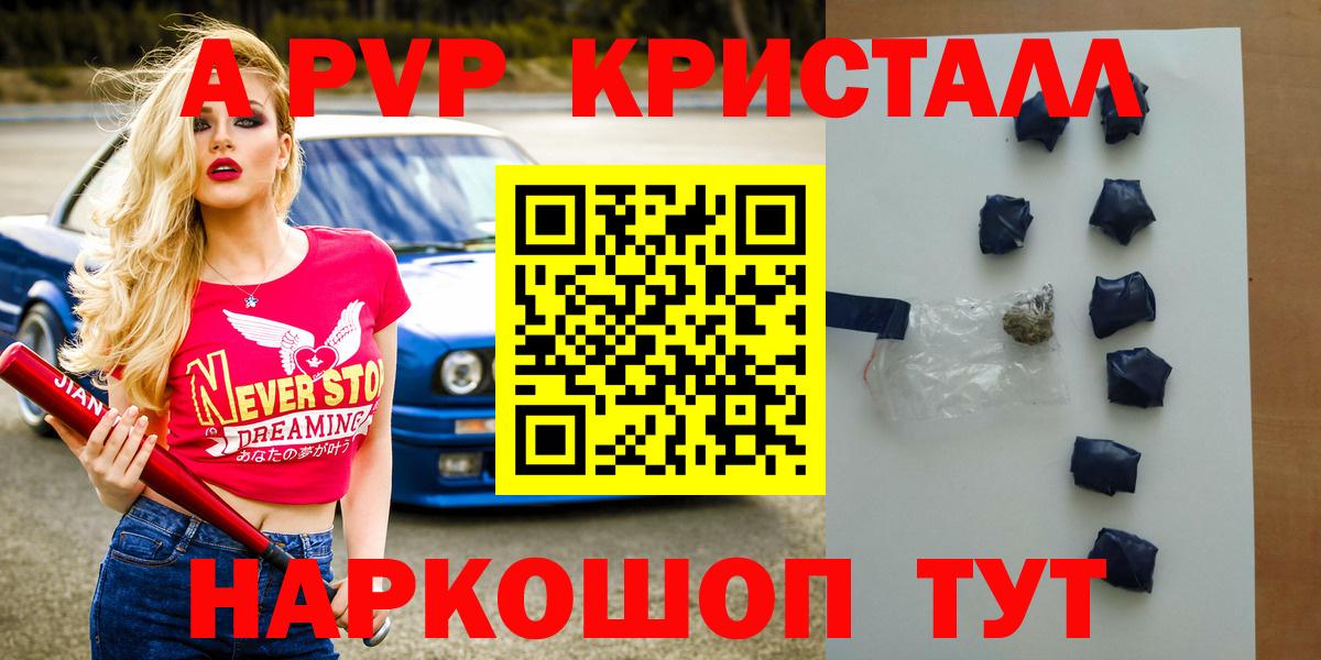 A PVP СК  Вход с VPN  Alfa_PVP Crystall  цена   Лесозаводск 