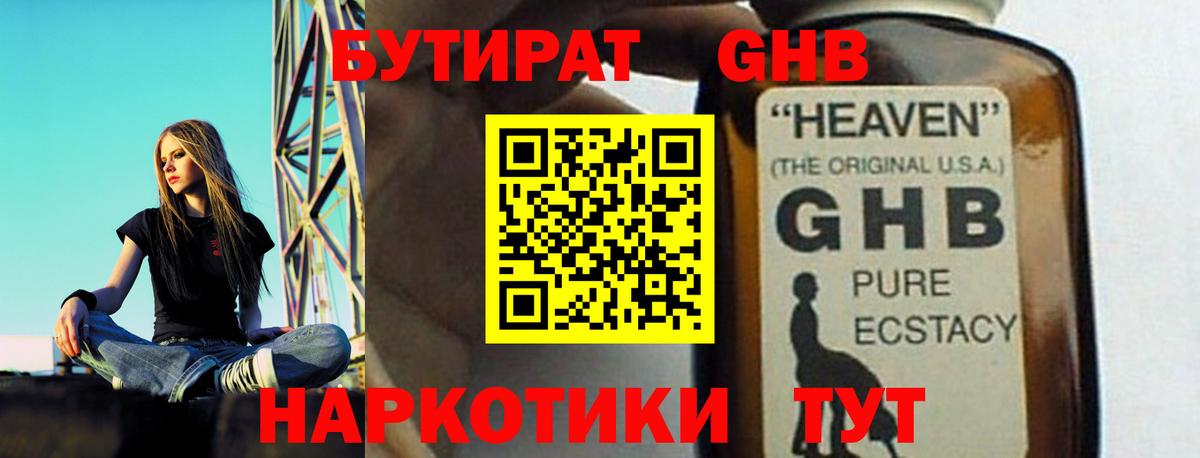 БУТИРАТ BDO Лесозаводск