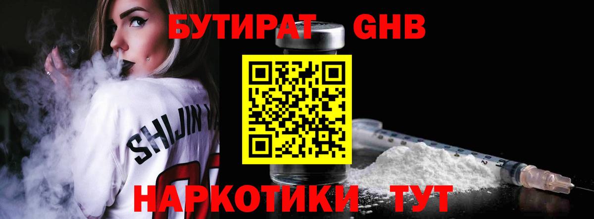 Лесозаводск  БУТИРАТ  Вход с VPN  Бутират BDO 