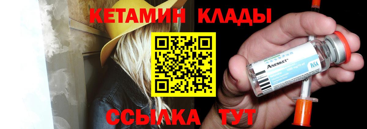 Кетамин VHQ  Вход с VPN  Лесозаводск 