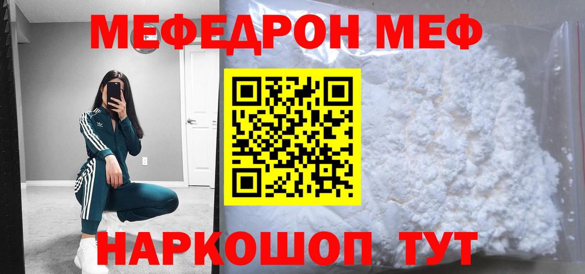 МЯУ-МЯУ мука  Вход с VPN  МЕФ  Меф кристаллы  Лесозаводск 