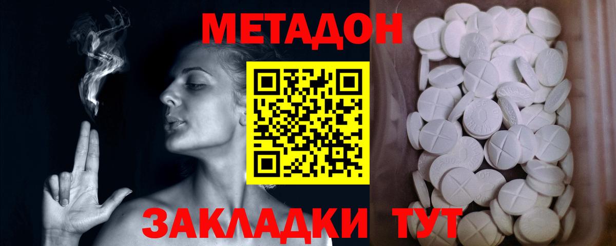 Лесозаводск  Метадон белоснежный  Вход с VPN 